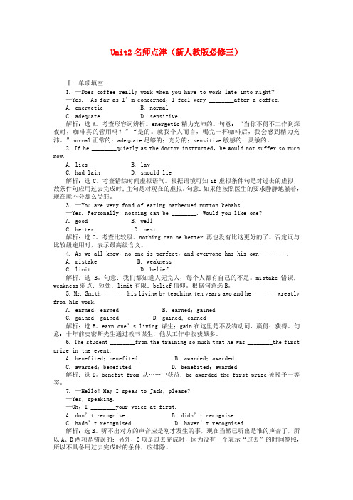 高考英语总复习 Unit2 名师点津学案 新人教版必修3