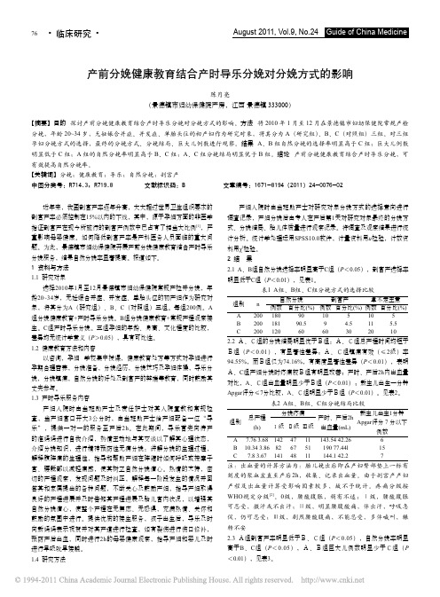 产前分娩健康教育结合产时导乐分娩对分娩方式的影响