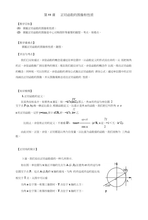 【学生版本】11---正切函数的图像和性质-.docx