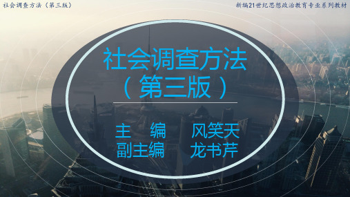 社会调查方法第九章  资料的统计分析(一)——单变量分析