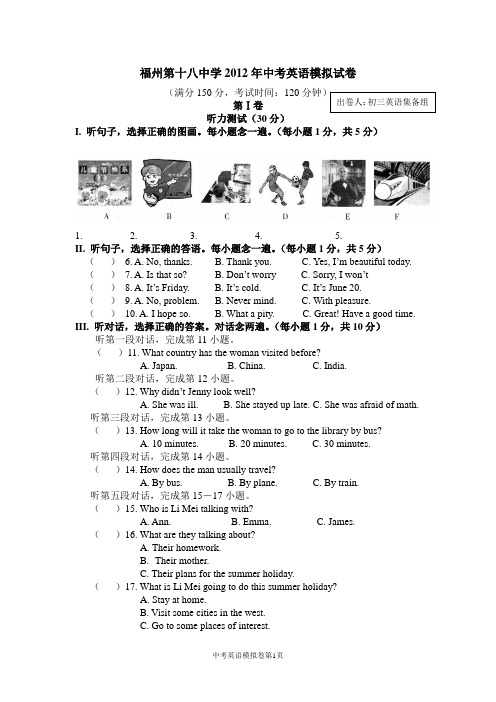 2012十八中中考英语模拟试卷