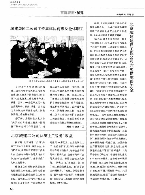 城建集团二公司工资集体协商惠及全体职工