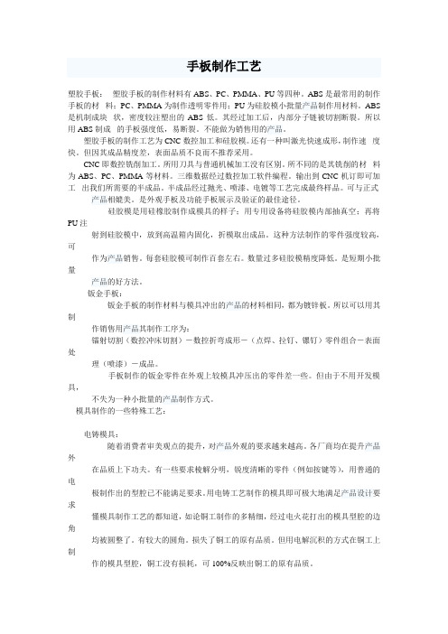 手板制作工艺