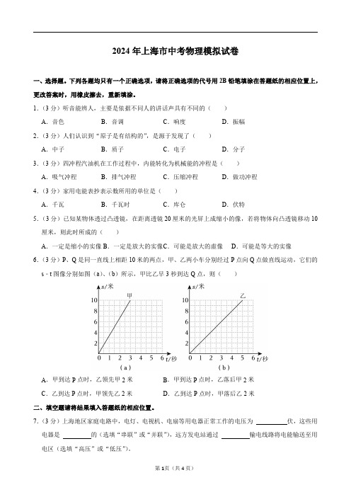 2024年上海市中考物理模拟试卷及答案解析