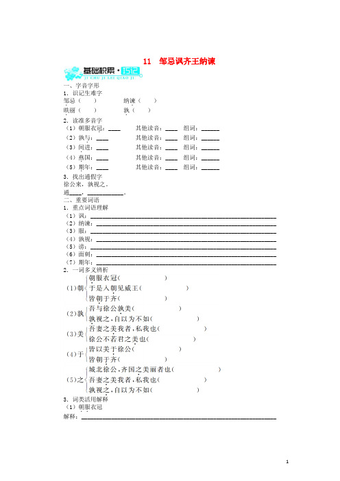 八年级语文下册 11 邹忌讽齐王纳谏同步测试 北师大版 (2)