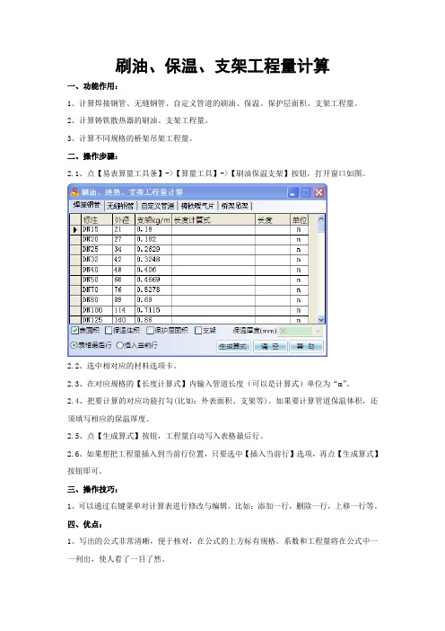 易表算量刷油、保温、支架工程量计算