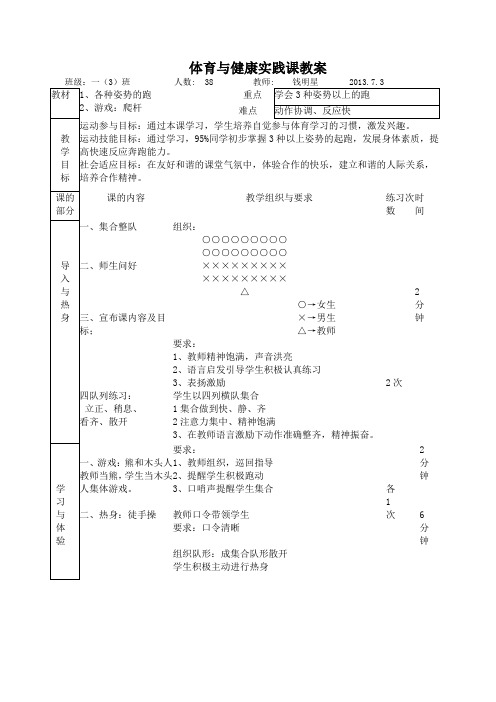 小学一年级-各种姿势的跑教案及反思