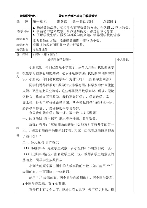 一年级上数学1单元电子教案