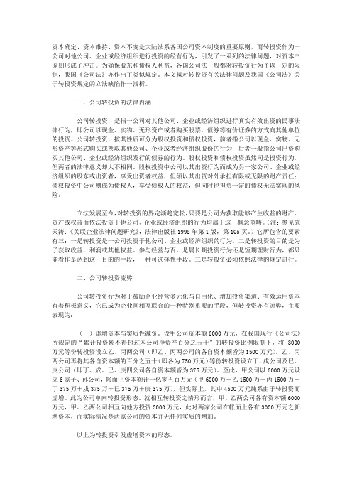 公司转投资的法律问题