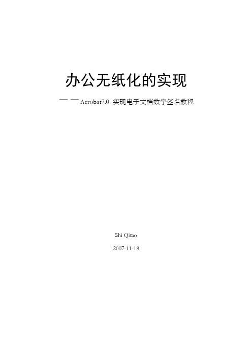 Acrobat7.0数字签名教程