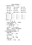 人教版小学三年级语文上册期末测试卷(一)(附参考答案)