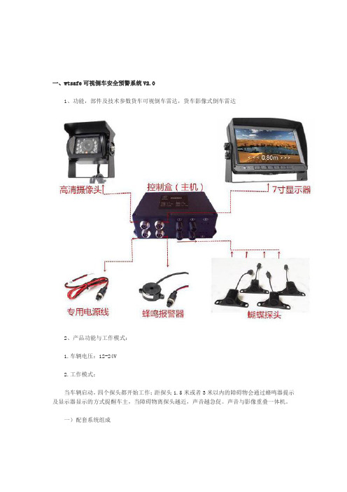 货车可视倒车雷达-倒车防撞预警系统