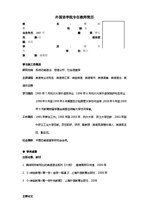 魏跃衡-浙江工业大学外国语学院