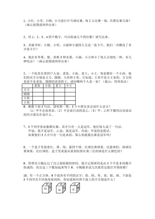 二年级数学聪明题4