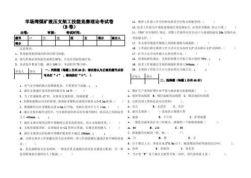 液压支架工技能竞赛理论考试卷(B卷)