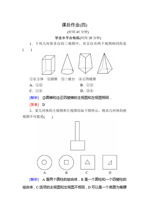 北师大高中数学必修二课后作业4 三视图 含解析