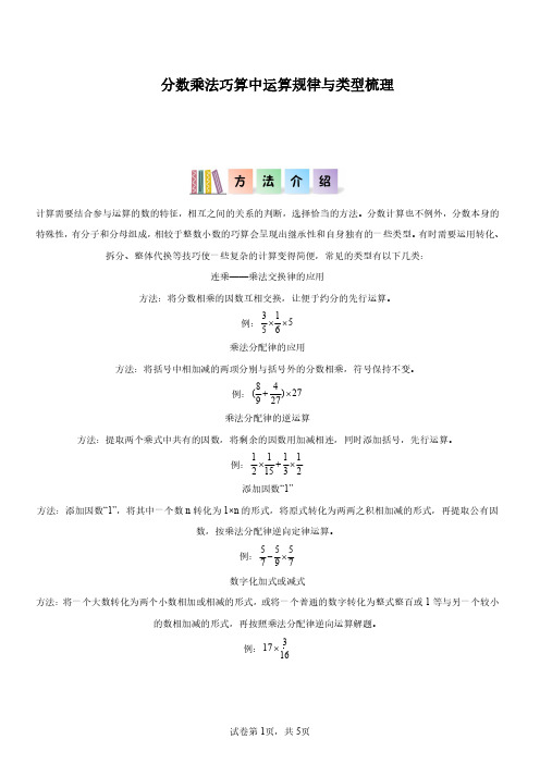 分数乘法巧算中运算规律与类型梳理--六年级数学上册-(人教版)