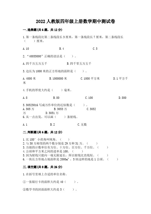 2022人教版四年级上册数学期中测试卷含答案(完整版)