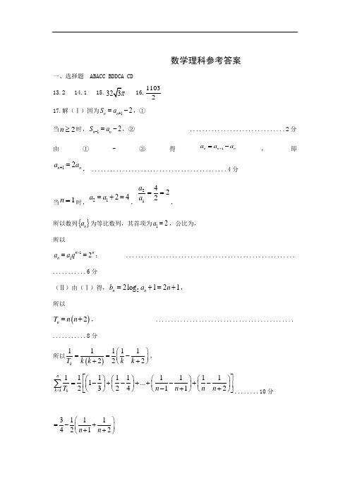 黑龙江省大庆市2020届高三第三次高考模拟考试数学(理)试卷答案