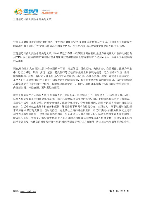 亚健康是目前人类生命的头号大敌.docx