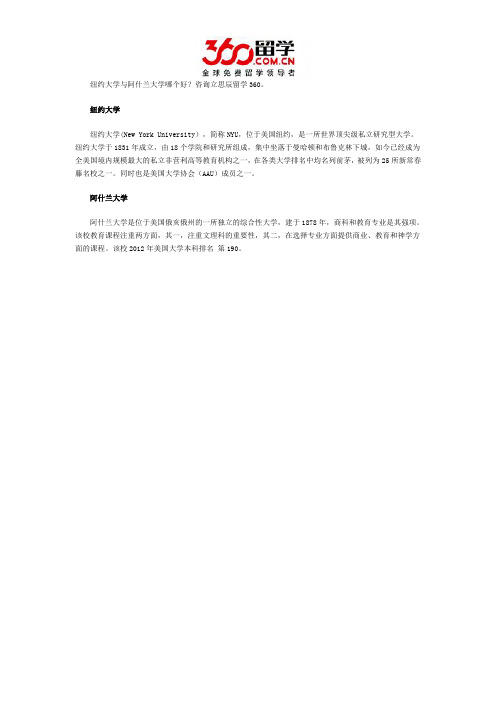 纽约大学与阿什兰大学哪个好