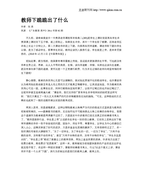 教师下跪跪出了什么