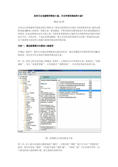 如何只让电脑使用特定U盘、只允许使用指定的U盘？