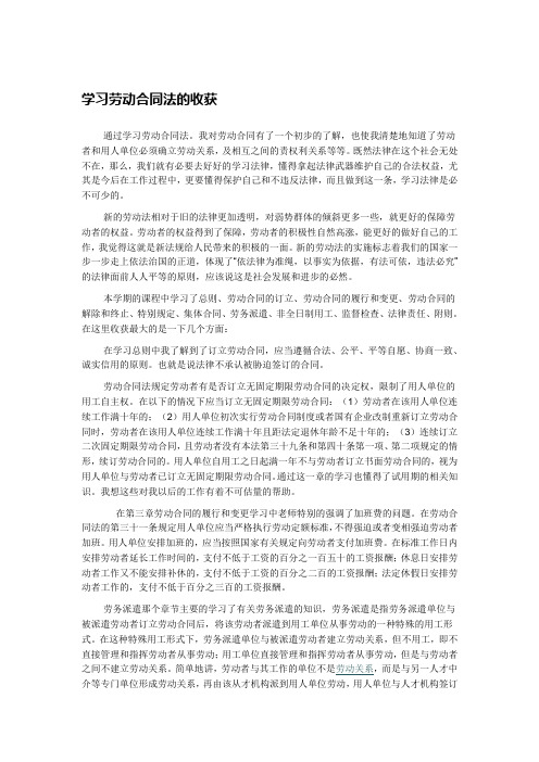 学习劳动合同法的收获