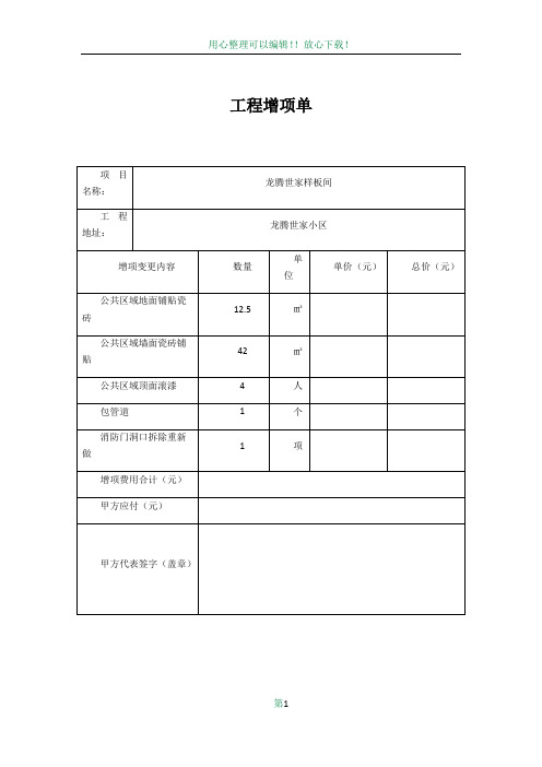 工程增项单