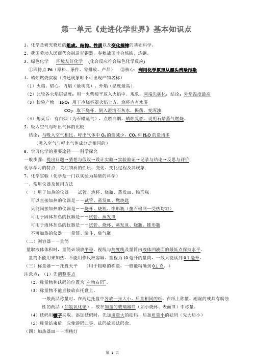 九年级化学第一二单元基本知识点