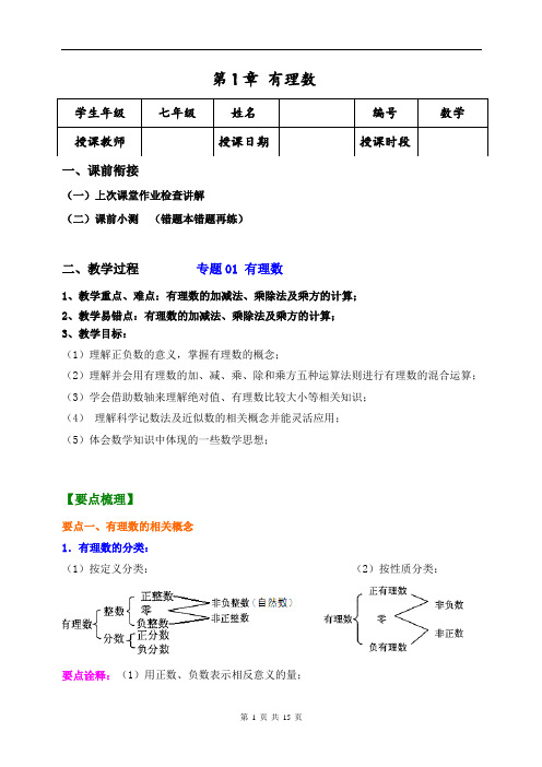 人教版七年级上册培优01 第1章 有理数(要点梳理+典例变式+课后检测)有答案