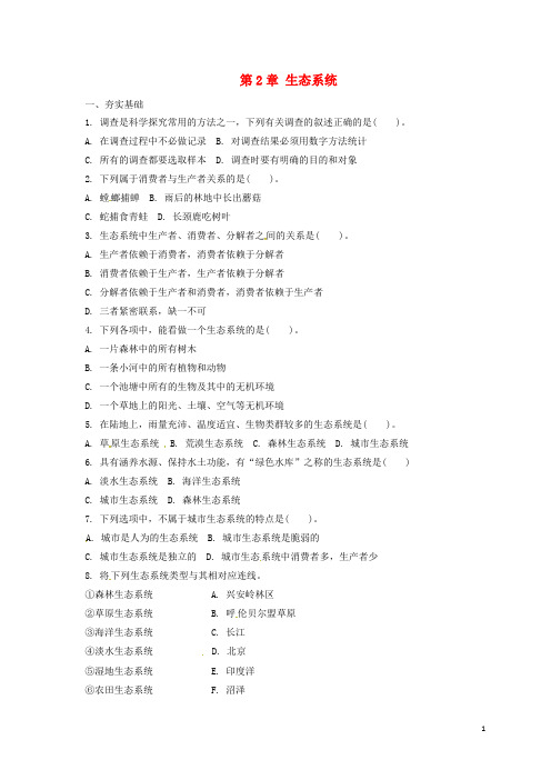 八年级生物下册 7.2生态系统单元检测(含解析)(新版)冀教版