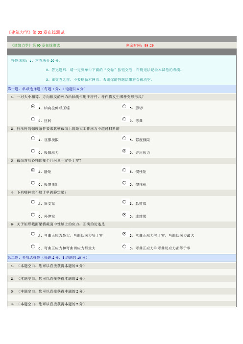 《建筑力学》第03章在线测试