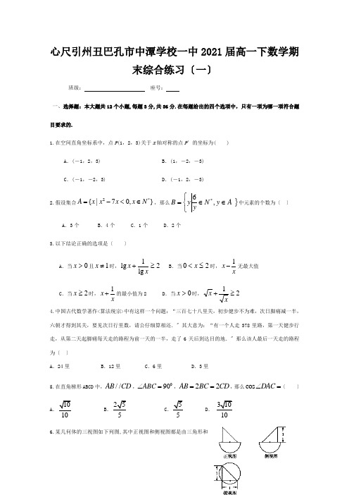 高一数学下学期期末综合练习一试题