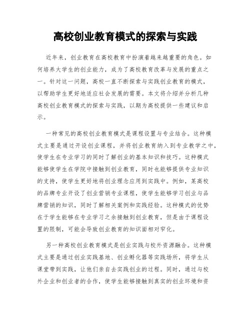 高校创业教育模式的探索与实践