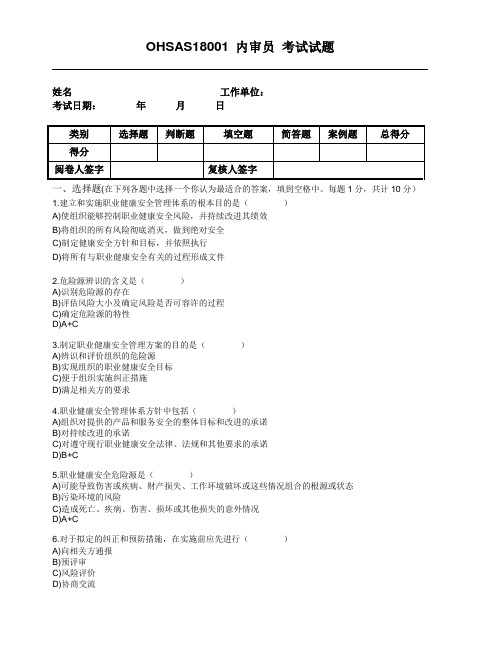 18001 内审员测试题