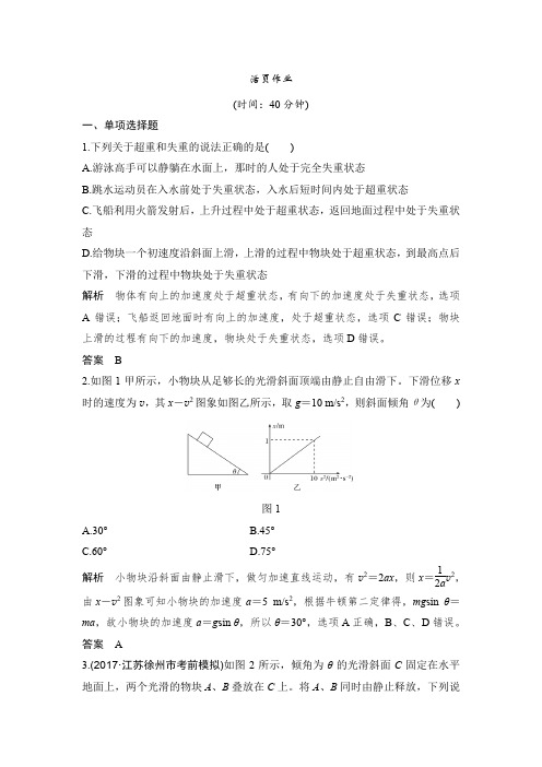 2019版高考物理创新一轮复习江苏专用版文档：第三章 牛顿运动定律 基础课3 活页作业 含答案 精品