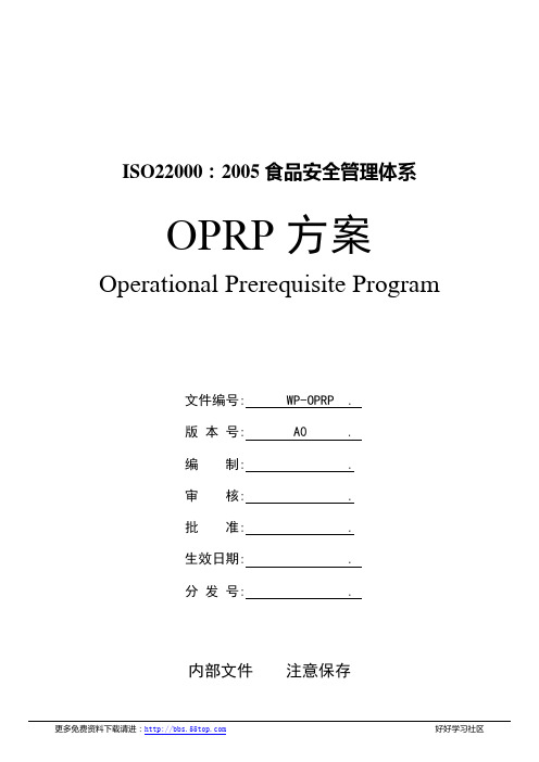 OPRP方案