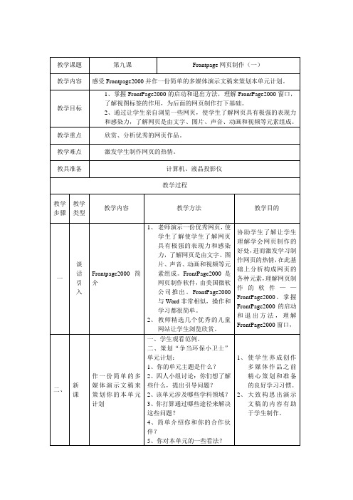 六年级微机教案(4)