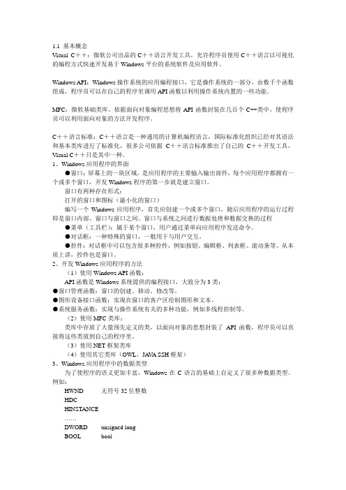 windows程序复习资料