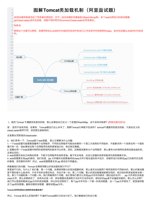 图解Tomcat类加载机制（阿里面试题）