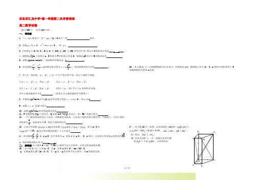 江苏省启东市汇龙中学高二数学上学期第二次学情调查试题新人教A版【会员独享】