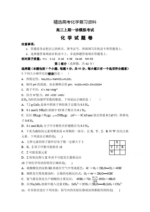 【精选】重庆高三上学期一诊模拟考试化学试题及答案