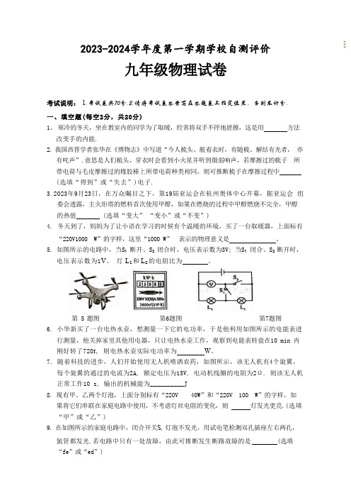 安徽省淮北市2023-2024学年九年级上学期1月期末物理试题(含答案)