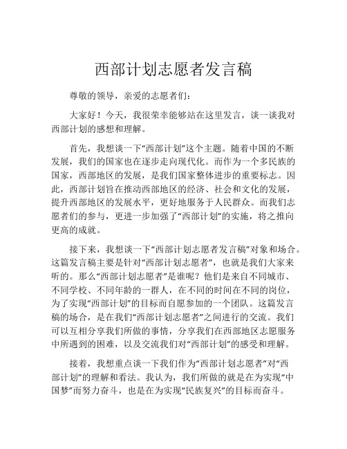 西部计划志愿者发言稿