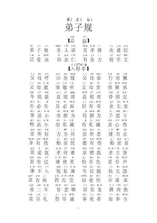 弟子规全文拼音版_-word版-直接打印-精选.pdf