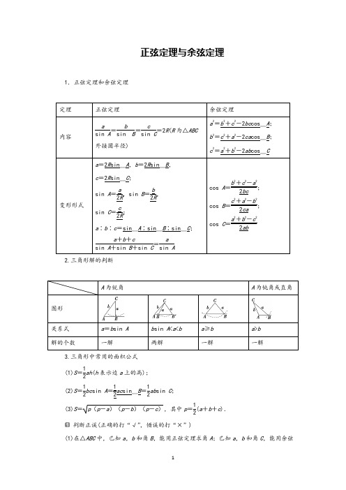 2020年高考数学专题复习正弦定理与余弦定理