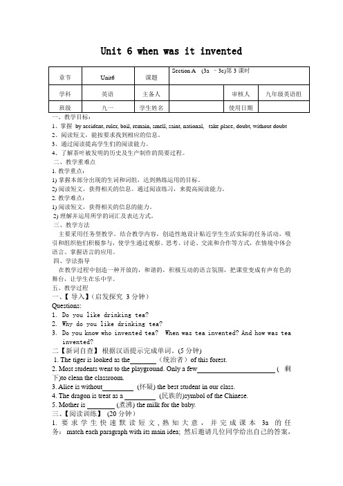 Unit-6-when-was-it-invented教学设计