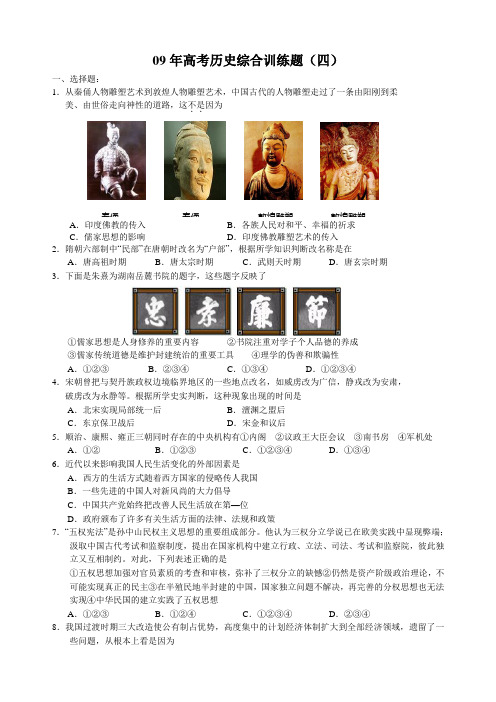 09年高考历史综合训练题