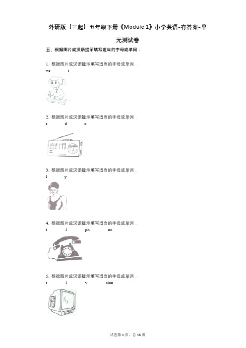 外研版(三起)五年级下册《Module 1》 单元测试卷